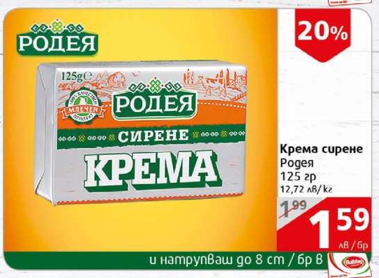 Крема сирене Родея