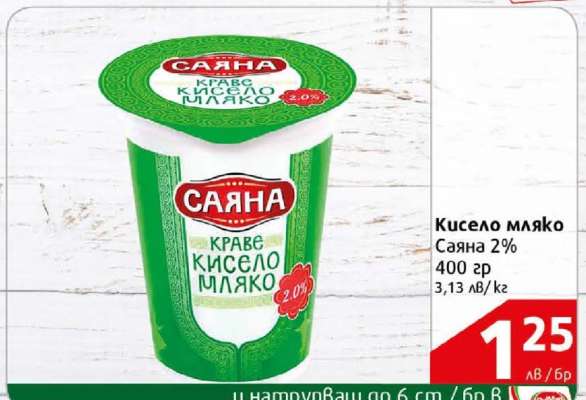 Кисело мляко