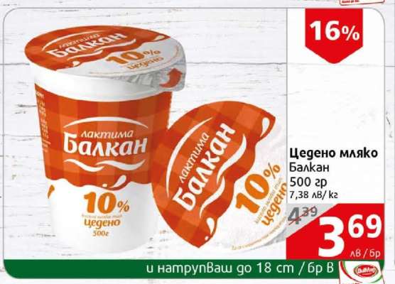 Цедено мляко Балкан