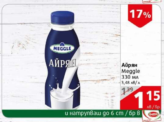 Айрян Меггле
