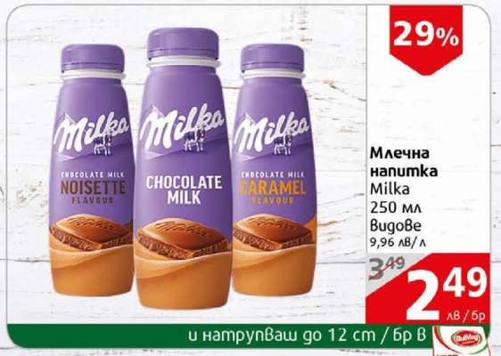 Млечна напитка MILKA