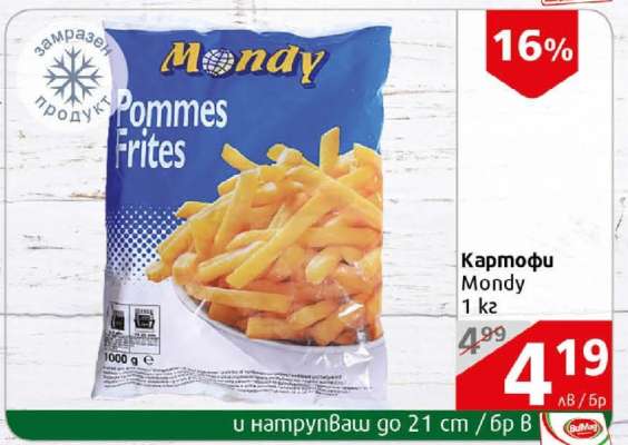 Картофи Mondy