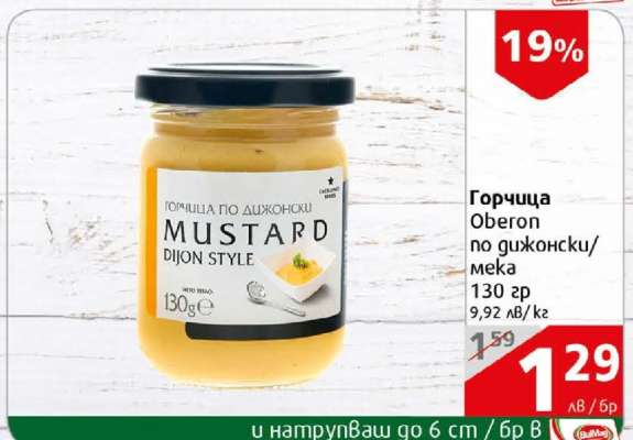 Горчица Oberon по дижонски/мека