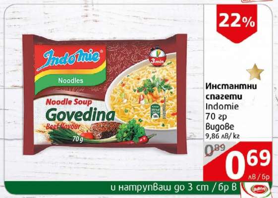 Инстантни спагети Indomie