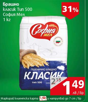 Брашно класик Тип 500 София Мел