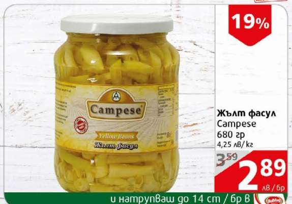 Жълт фасул Campese