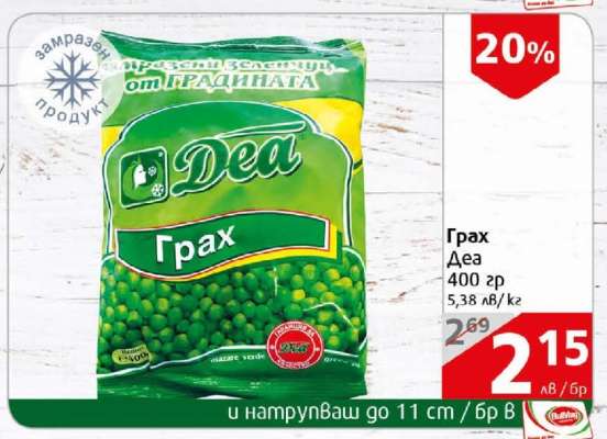 Грах Деа
