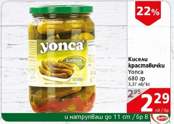 Кисели краставички Yonca