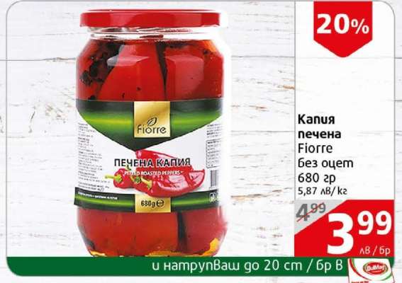 Капия печена Fiore без оцет