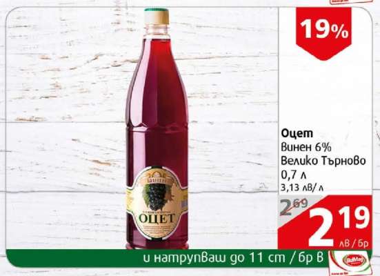 Оцет