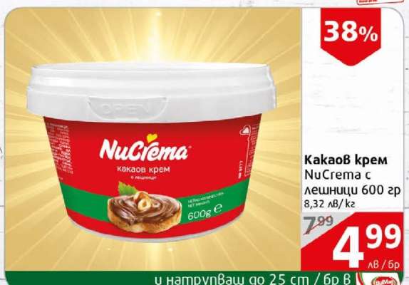 Какаов крем NuCrema с лешници 600 гр