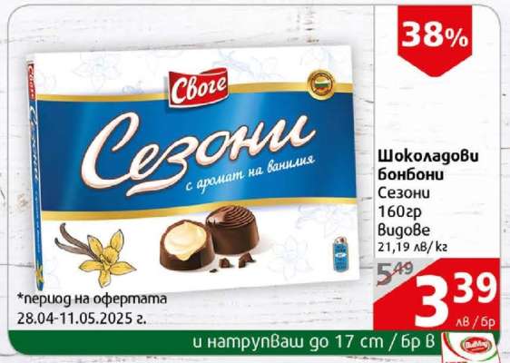 Шоколадови бонбони