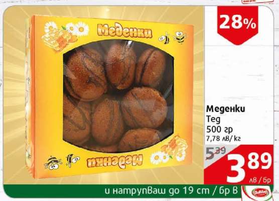Меденки