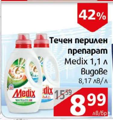 Течен перилен препарат Medix 1,1 л