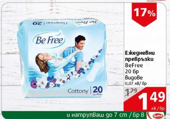 Ежедневни превръзки BeFree