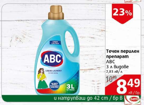 Течен перилен препарат ABC
