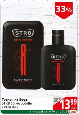 Тоалетна Вода STR8 50 мл