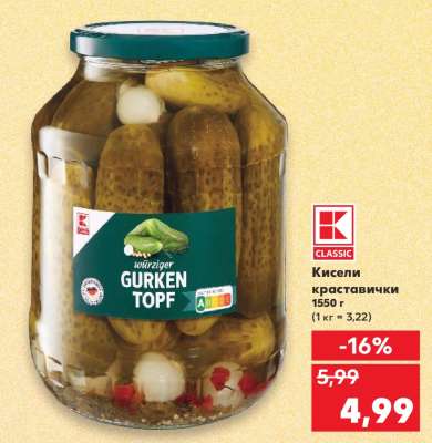 Кисели краставички