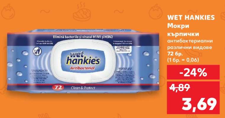 WET HANKIES