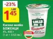 Кисело мляко БОЖЕНЦИ