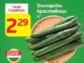Български краставици