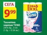 ТОАЛЕТНА ХАРТИЯ ТЕНО