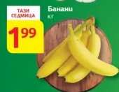 Банани