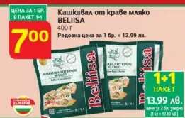 Кашкавал от краве мляко BELIISA