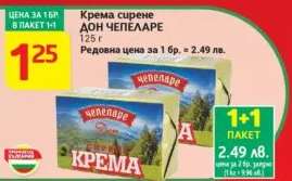 Крема сирене ДОН ЧЕПЕЛАРЕ