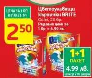 Цветоулавящи кърпички Brite