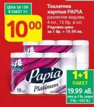 Тоалетна хартия Papia