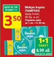 Мокри кърпи PAMPERS