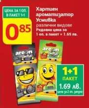 Хартиен ароматизатор Усмивка