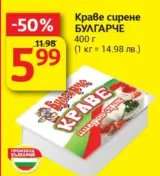 КРАВЕ СИРЕНЕ БУЛГАРЧЕ