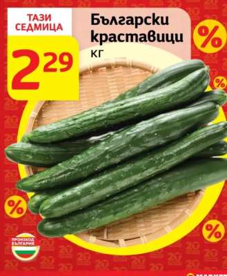 Български краставици