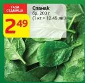 Спанак