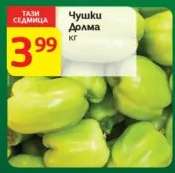 Чушки Долма