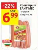 Кренвирши ЕЛИТ МЕС