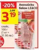Английски бекон LE&CO