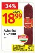 Луканка ТЪРНОВ