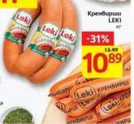 Кренвирши LEKI