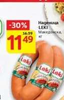 Наденица Leki