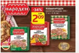 КАЙМА НАРОДЕН