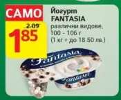 Йогурт FANTASIA