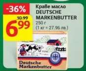 Краве масло DEUTSCHE MARKENBUTTER