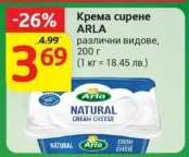 Крема сирене ARLA