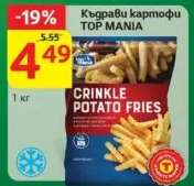 Къдрави картофи TOP MANIA
