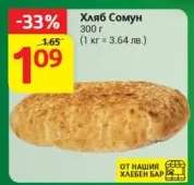 Хляб Сомун