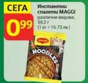 Инстантни спагети MAGGI