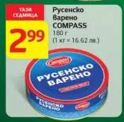 Русенско варено COMPASS